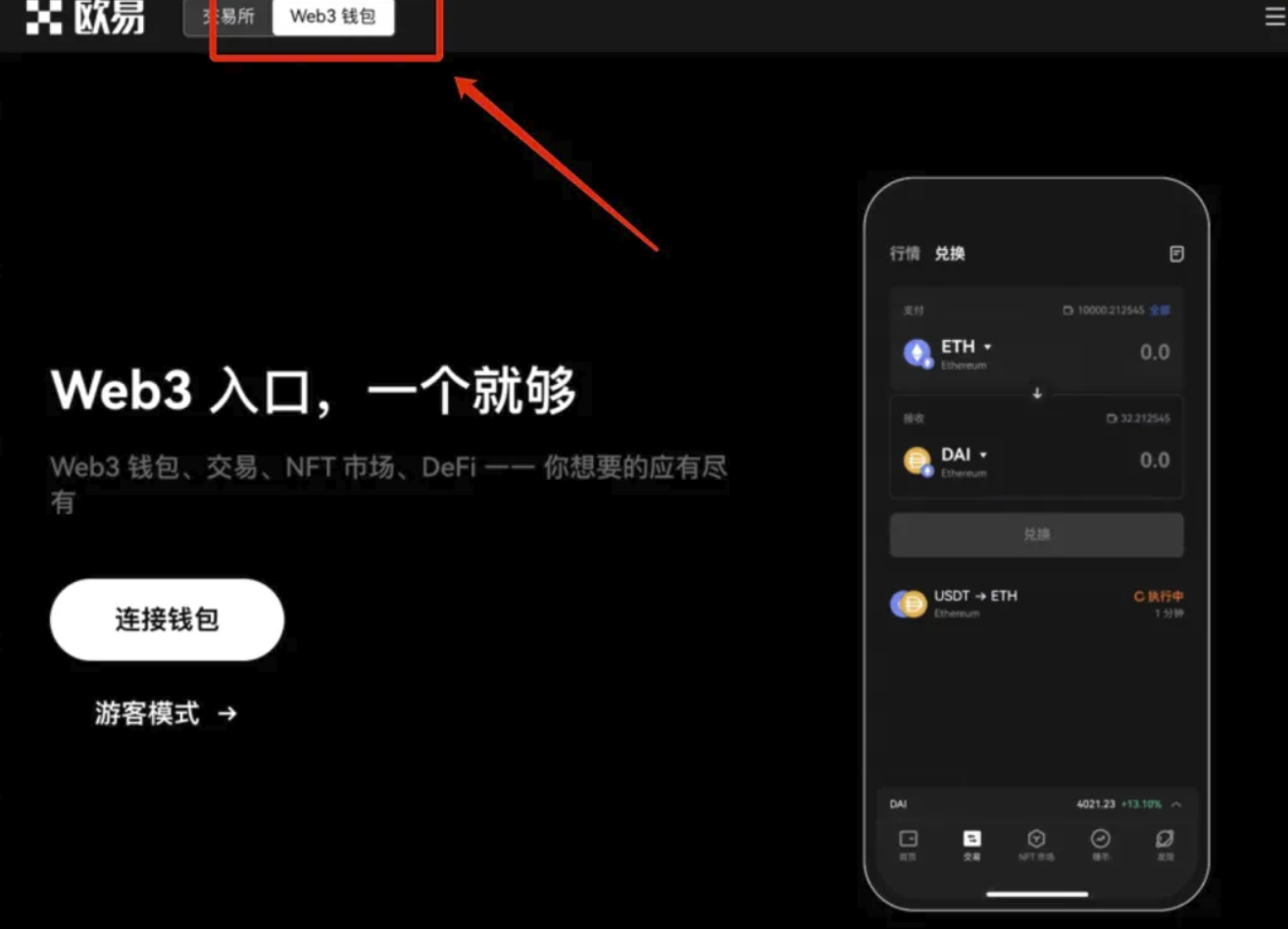 OKX Web3錢包是什么，OKX Web3錢包是什么下載？圖片