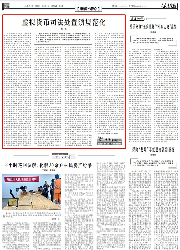 建議出臺全面Crypto司法處置指導意見：金融穩定 圖片