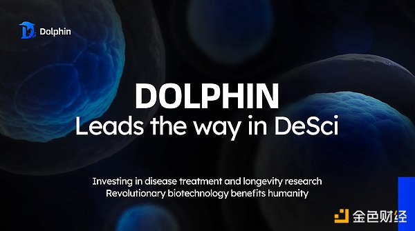 DeSci項目Dolphin DAO獲2000萬美元戰略投資 全 圖片