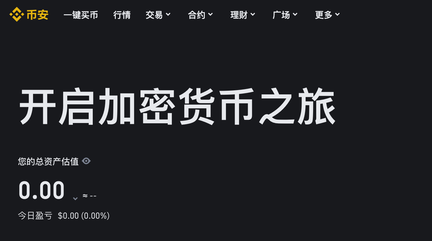 binance交易所官網入口與快捷使用指南圖片